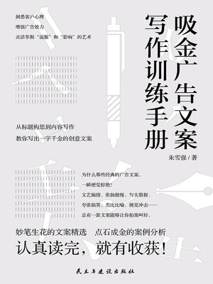 cover image of 吸金广告文案写作训练手册